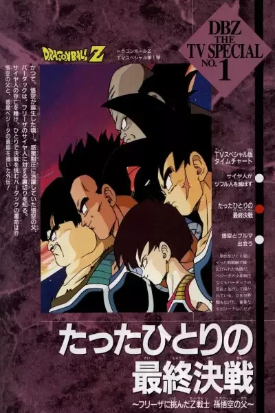 Dragon Ball Z: Bardock, The Father of Goku anime artwork