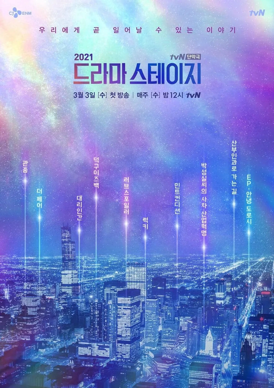 Drama Stage poster