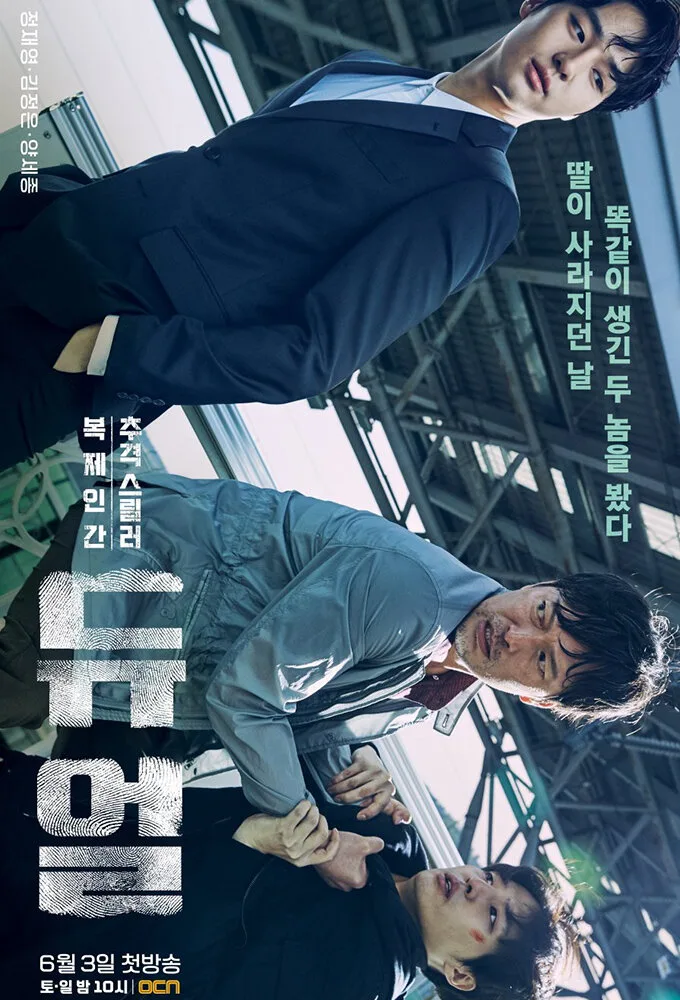 Duel poster