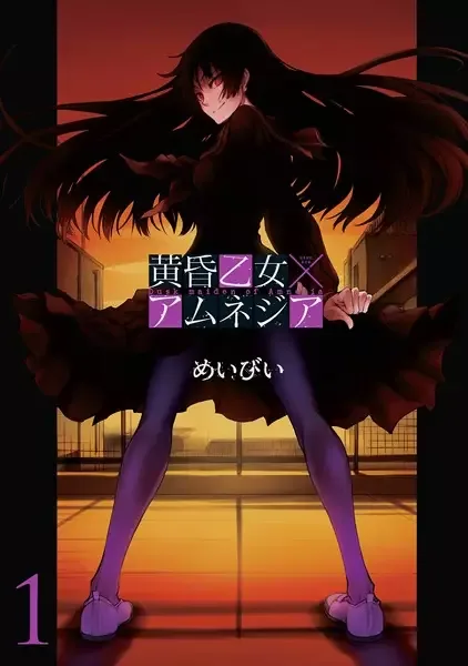 Dusk Maiden of Amnesia manga artwork
