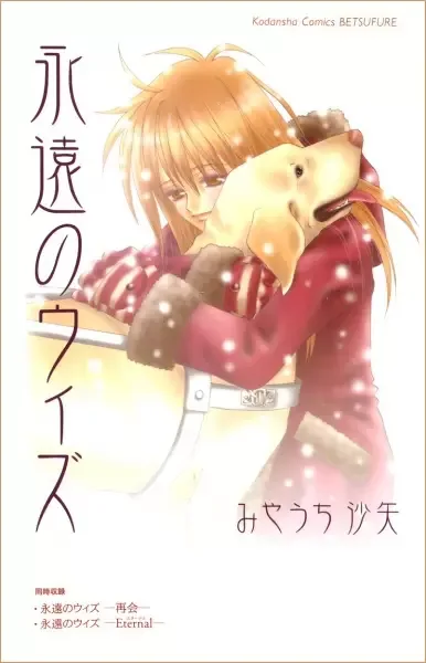 Eien no With manga artwork