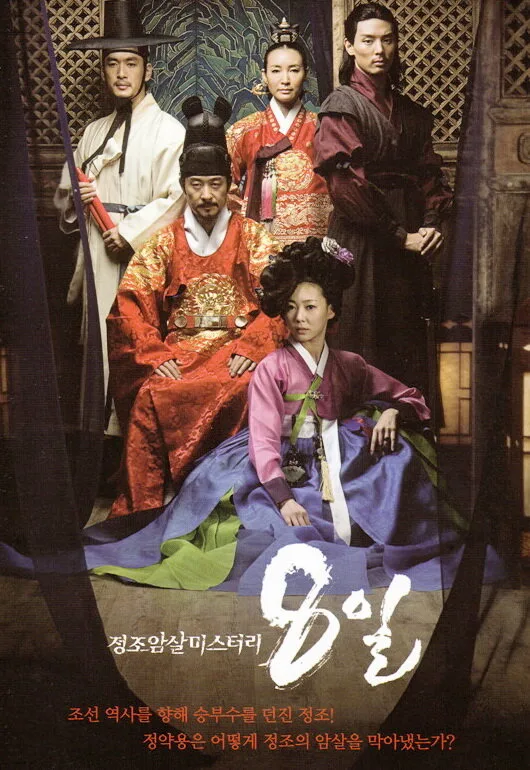 Eight Days Mystery of Jung Jo Assassination poster