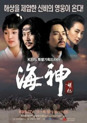 Emperor of the Sea poster