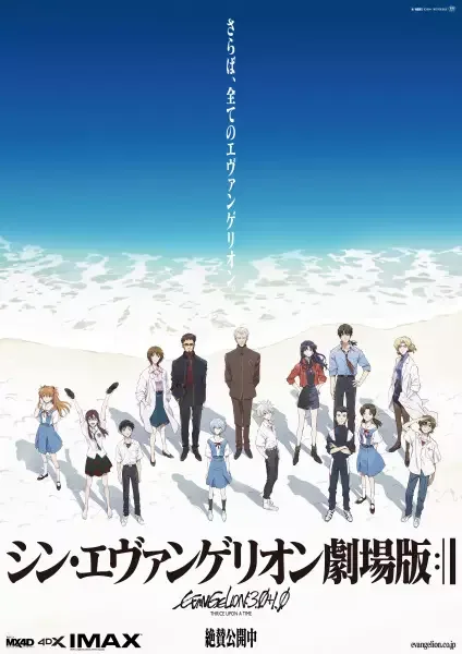 Evangelion: 3.0+1.0 Thrice Upon a Time anime artwork