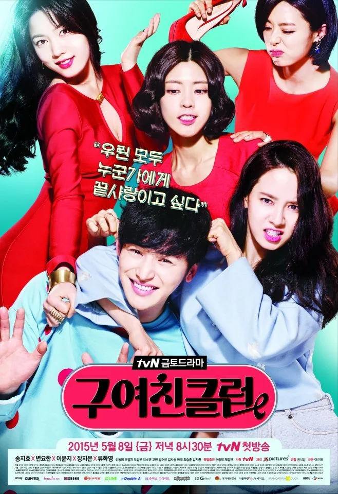 Ex-Girlfriends' Club poster