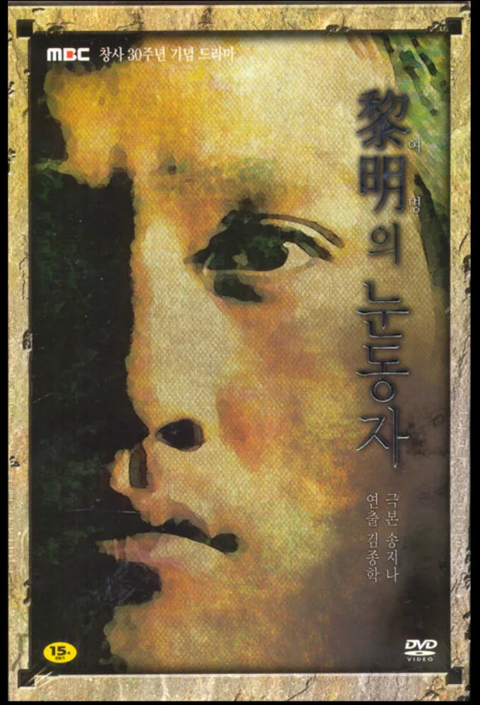 Eyes of Dawn poster