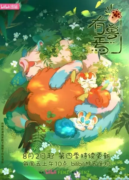 Fabulous Beasts 4th Season anime artwork