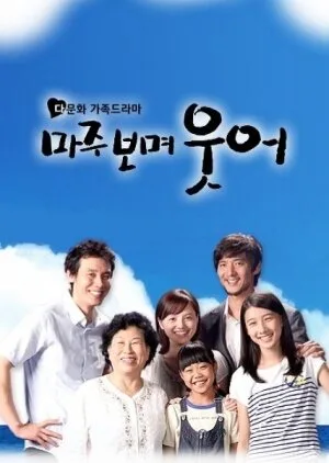 Face Me and Smile poster