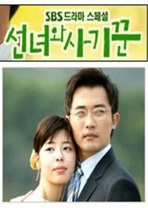 Fairy and Swindler poster