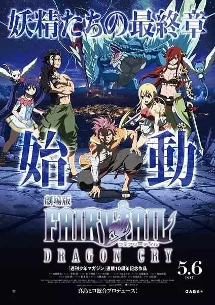 Fairy Tail the Movie 2: Dragon Cry anime artwork