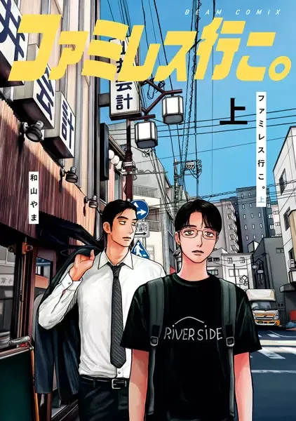 Famiresu Iko. manga artwork