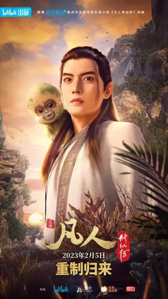 Fanren Xiu Xian Zhuan: Chongzhi Ban anime artwork