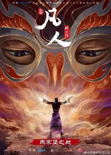 Fanren Xiu Xian Zhuan: Yan Jia Bao Dazhan anime artwork