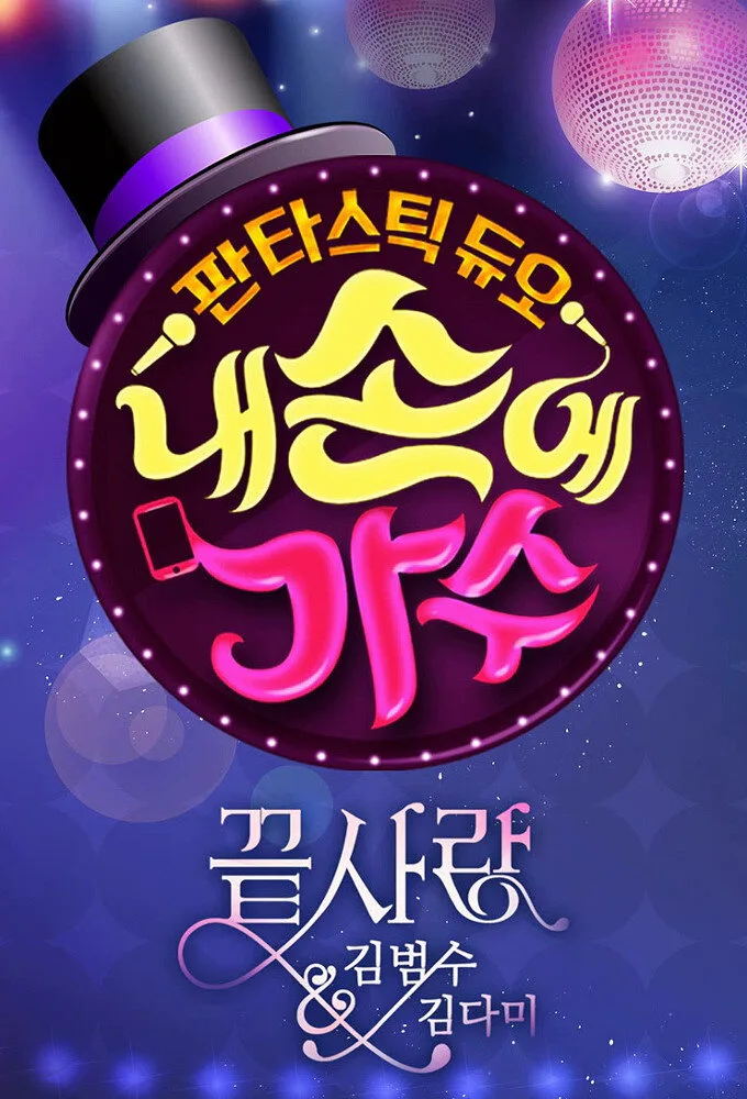 Fantastic Duo poster