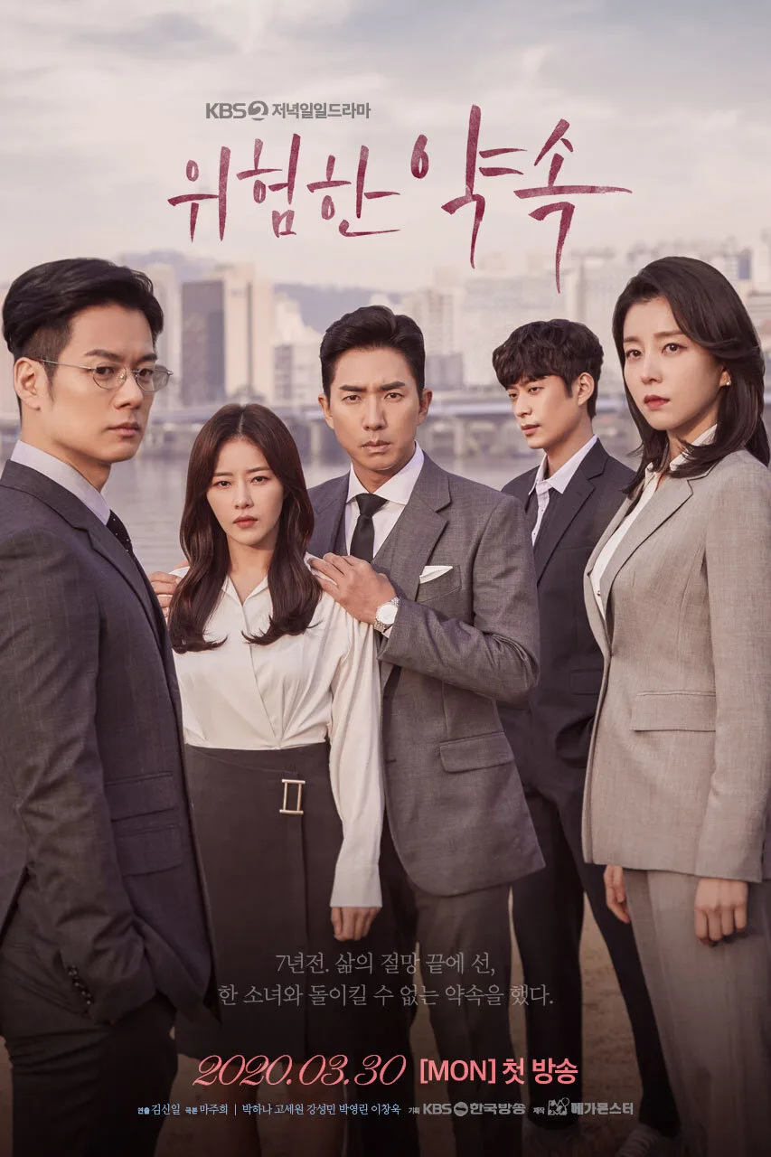 Fatal Promise poster