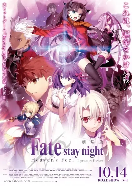 Fate/stay night: Heaven's Feel - I. Presage Flower anime artwork