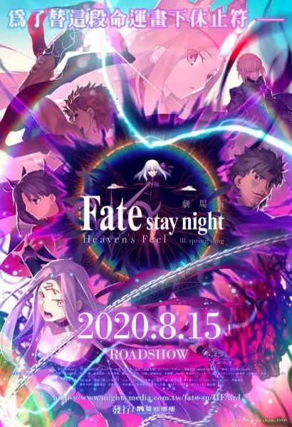 Fate/stay night: Heaven's Feel - III. Spring Song anime artwork