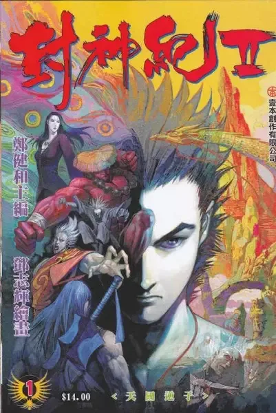 Feng Shen Ji II manga artwork