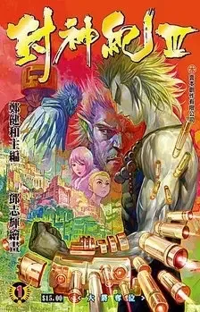 Feng Shen Ji III manga artwork