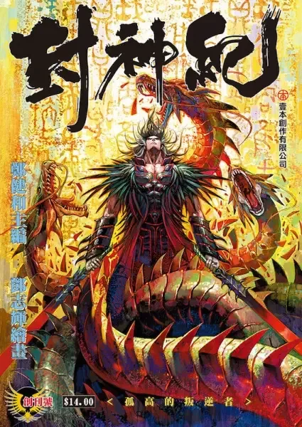 Feng Shen Ji manga artwork
