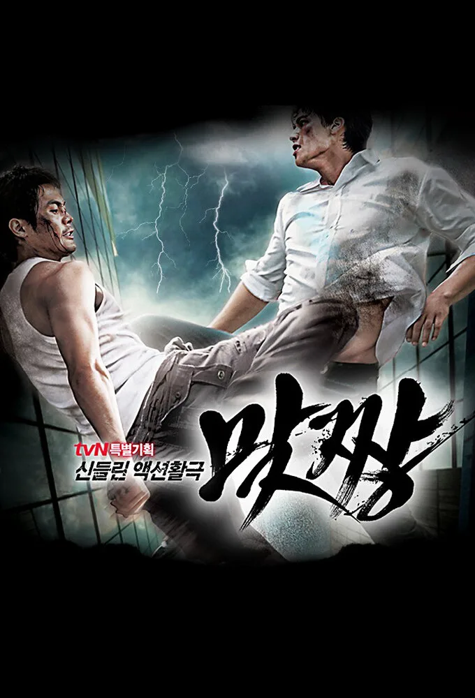 Fight poster