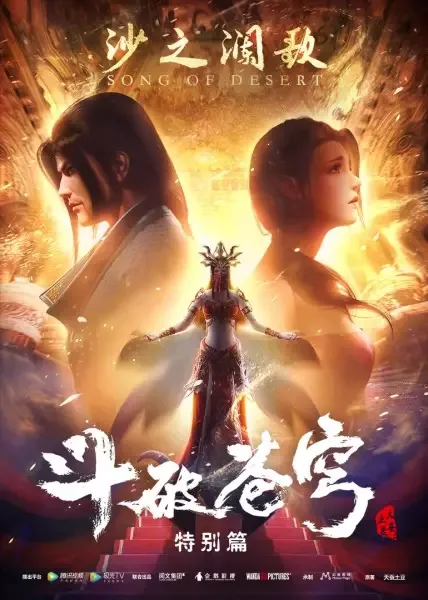 Fights Break Sphere Special 2: Song of Desert anime artwork