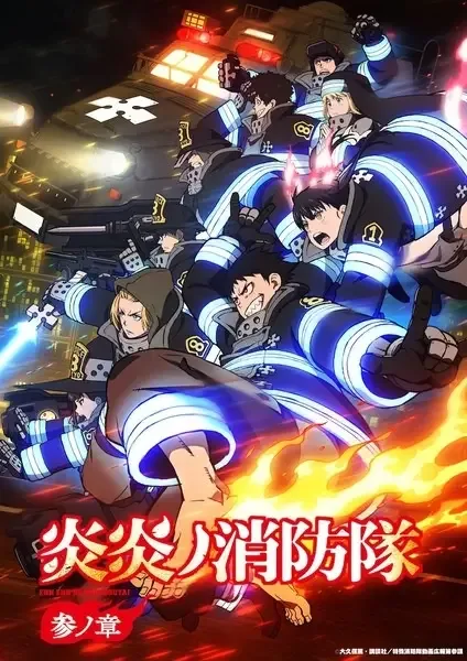 Fire Force Season 3 anime artwork
