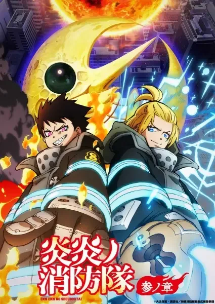 Fire Force Season 3 Part 2 anime artwork