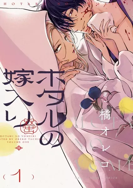 Firefly Wedding manga artwork
