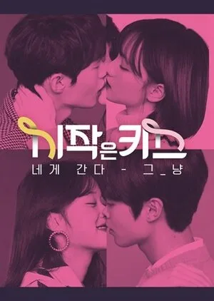 First Kiss poster