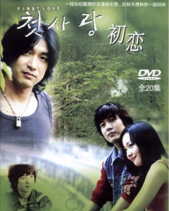 First Love poster