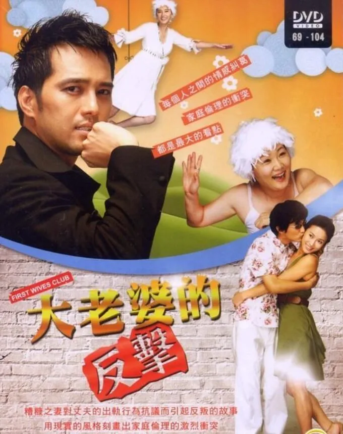 First Wives' Club poster