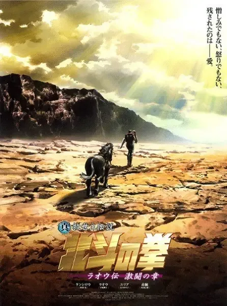 Fist of the North Star The legend of the True Savior - Legend of Raoh: Chapter of Firece Fighting anime artwork