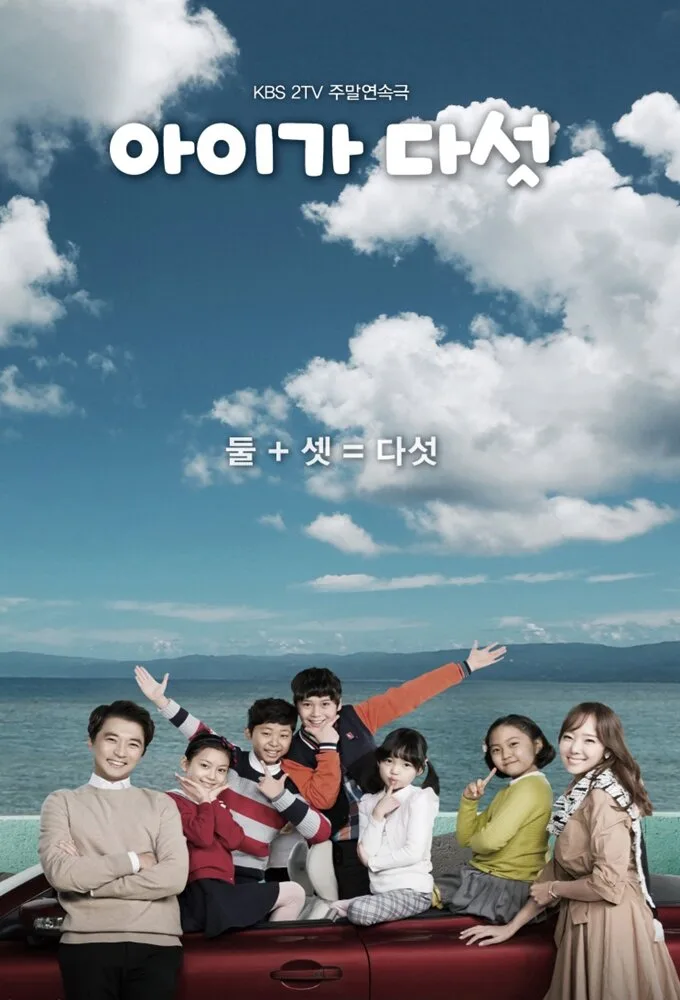 Five Children poster