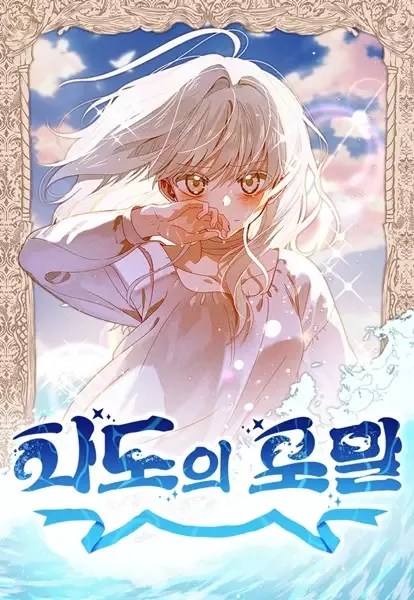 Foam of the Sea manga artwork