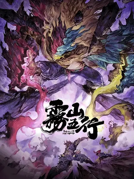 Fog Hill of Five Elements 2nd Season anime artwork