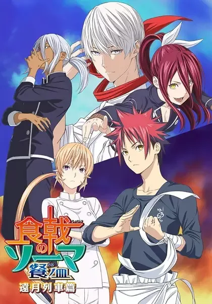 Food Wars! The Third Plate: Totsuki Train Arc anime artwork