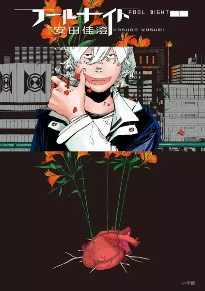 Fool Night manga artwork