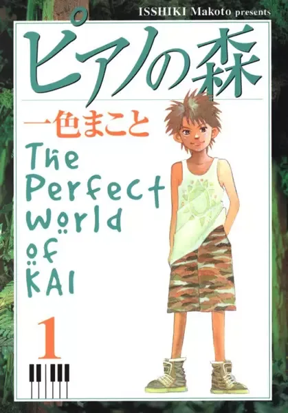 Forest of Piano manga artwork