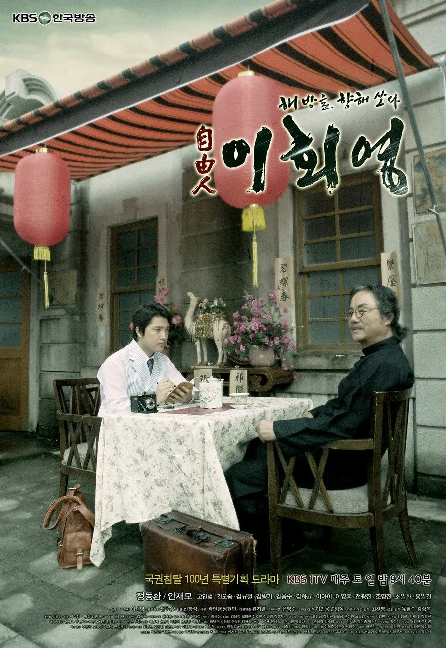 Freedom Fighter, Lee Hoe Young poster