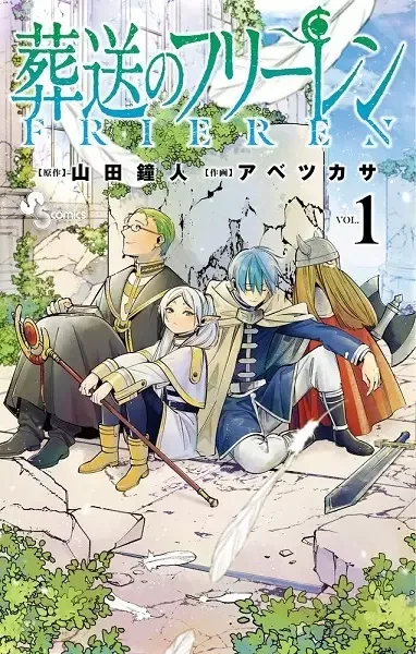 Frieren: Beyond Journey's End manga artwork