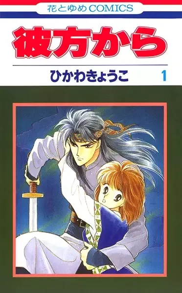 From Far Away manga artwork