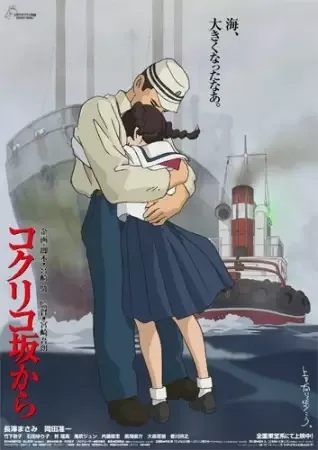 From Up on Poppy Hill anime artwork