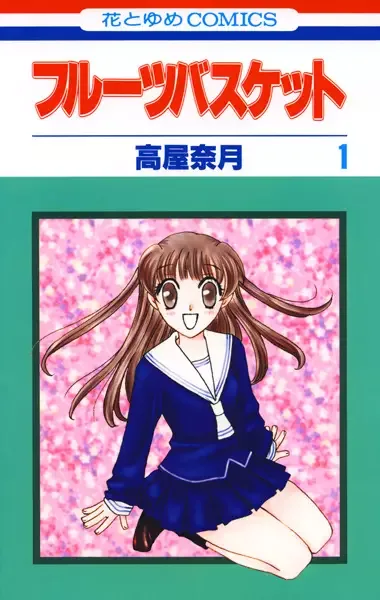 Fruits Basket manga artwork