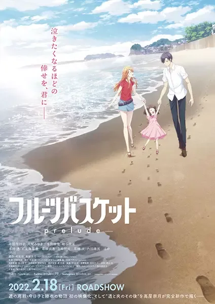 Fruits Basket: Prelude anime artwork