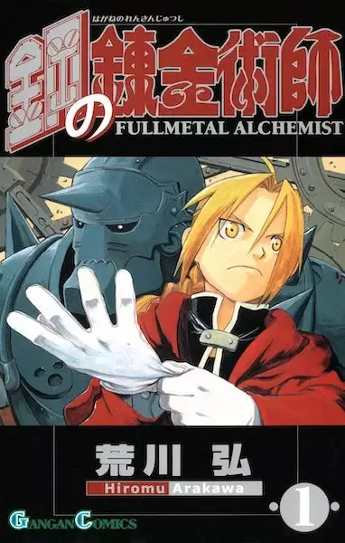 Fullmetal Alchemist manga artwork