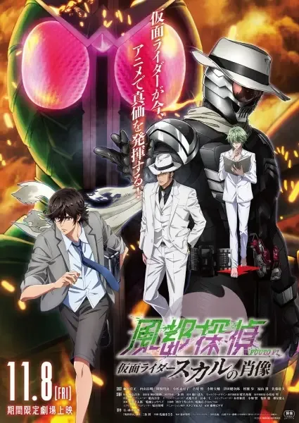 Fuuto PI: The Portrait of Kamen Rider Skull anime artwork