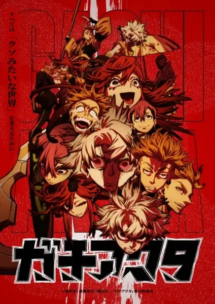 Gachiakuta anime artwork