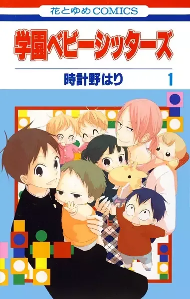 Gakuen Babysitters manga artwork