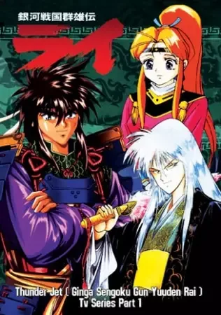 Galaxy Warring State Chronicle Rai anime artwork